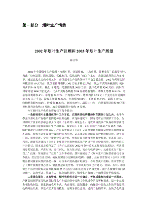 烟草行业报告分析(doc 17页).docx