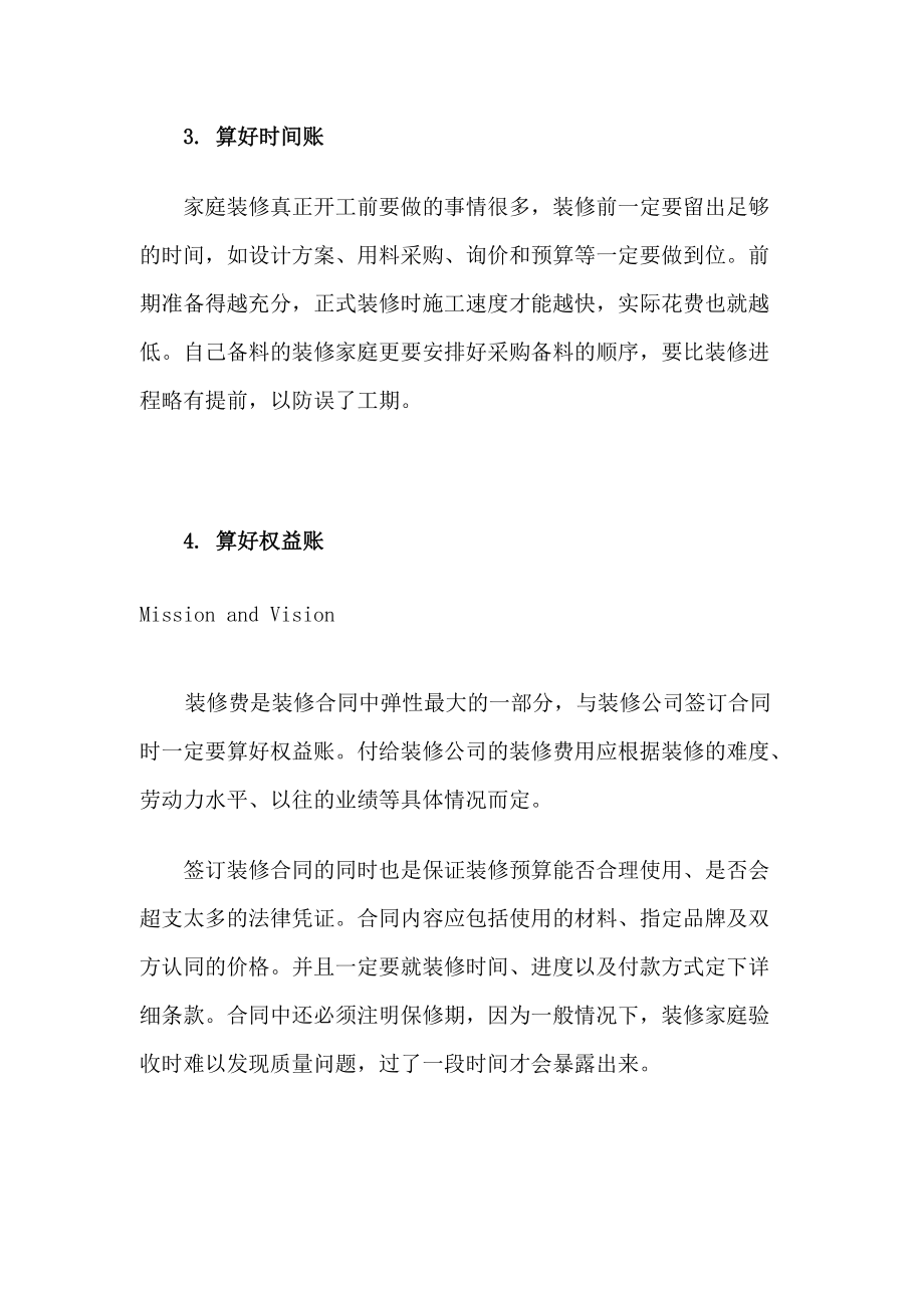 西安装修课堂陈工之花最少的钱可以装出最好的家.docx_第2页