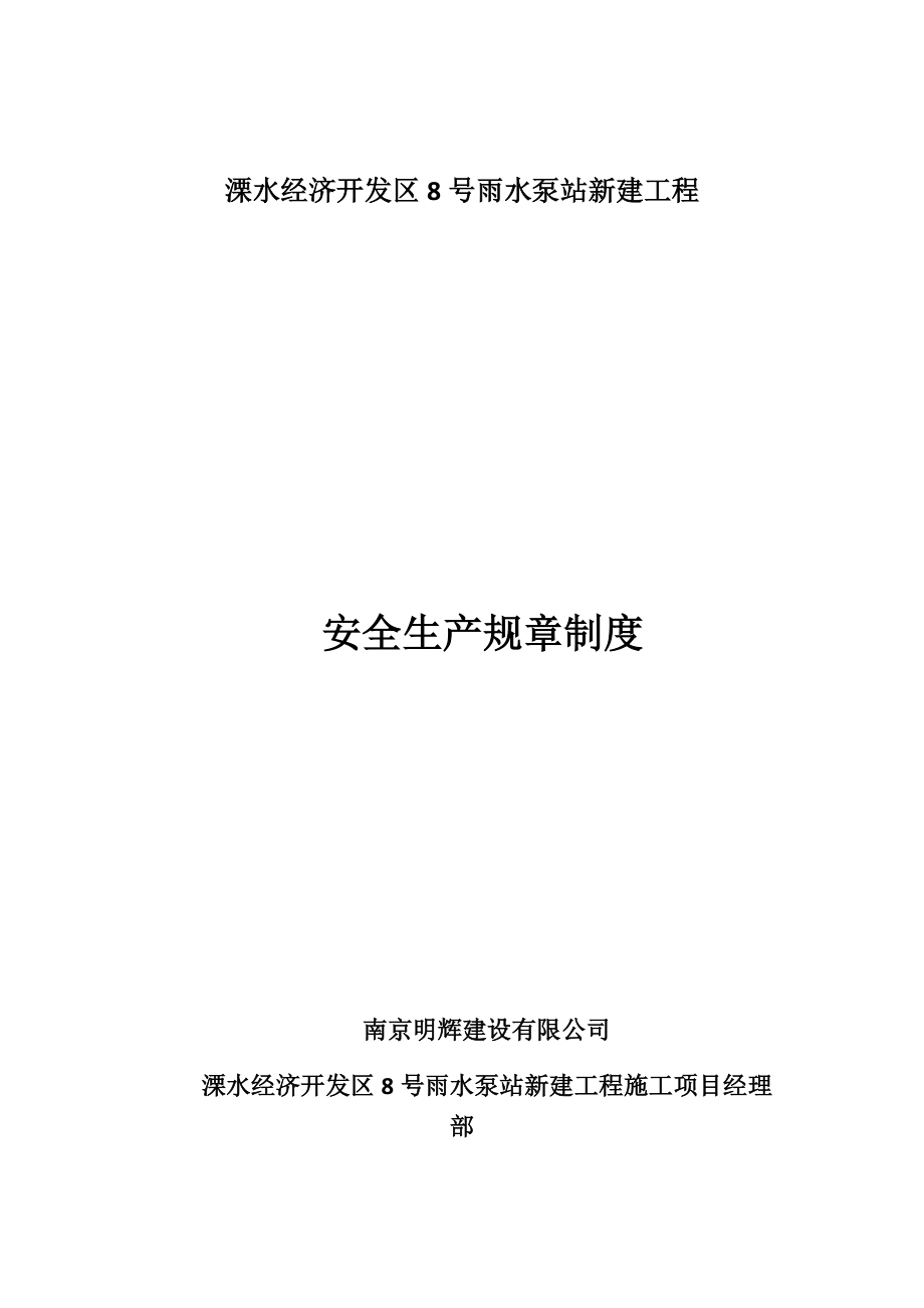 安全生产规章制度(最新).docx_第1页