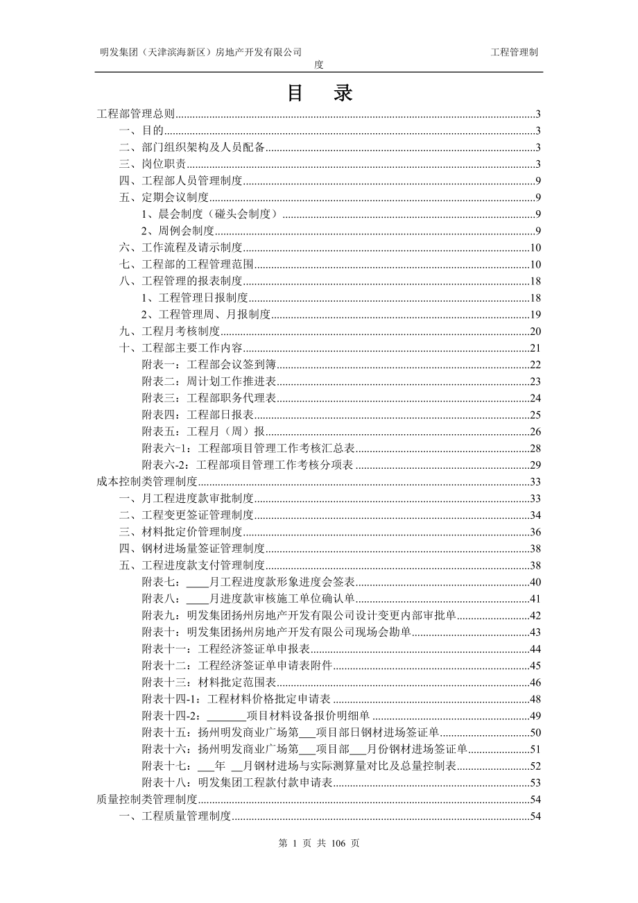 工程部工程管理制度(最新).docx_第2页