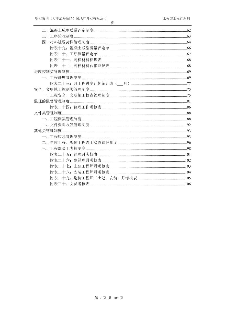 工程部工程管理制度(最新).docx_第3页