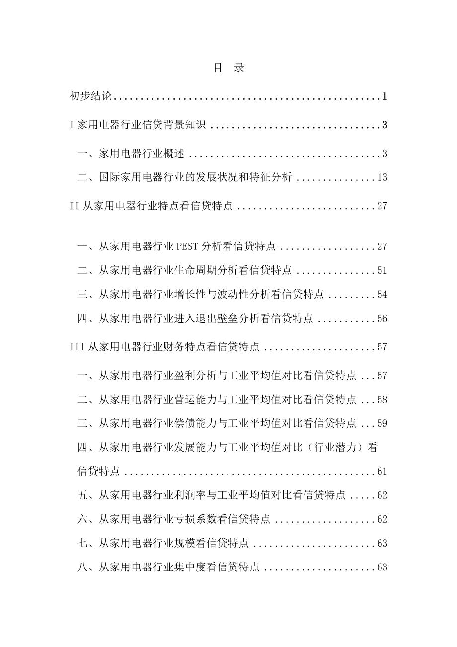 家用电器行业分析报告.docx_第1页