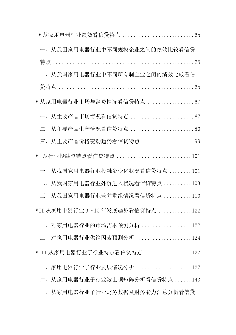 家用电器行业分析报告.docx_第2页