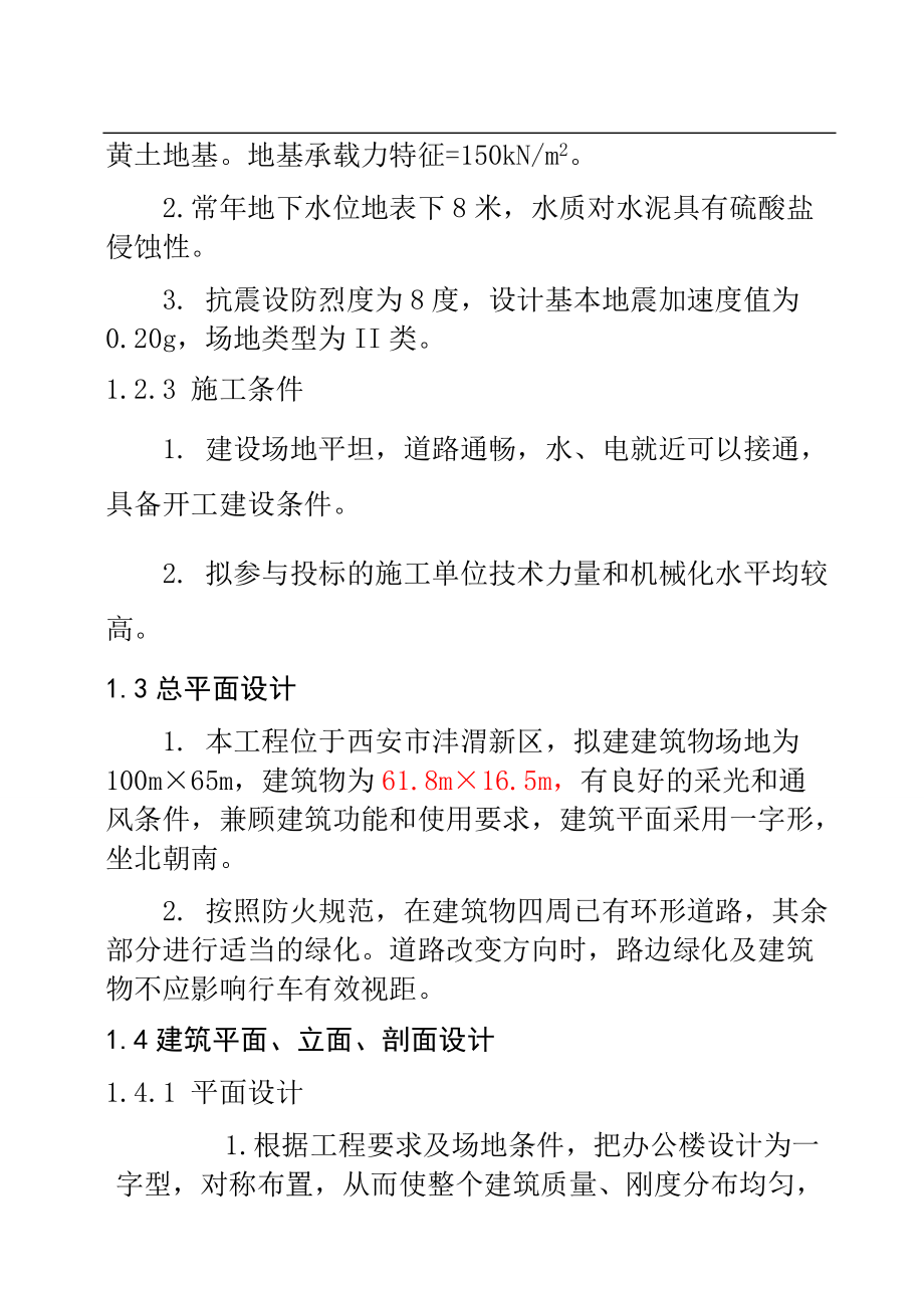 建筑设计说明范本.docx_第2页