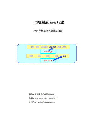 电机制造行业报告.docx