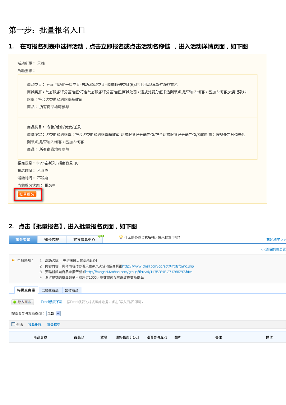 天猫新风尚商品报名流程 (1).docx_第3页