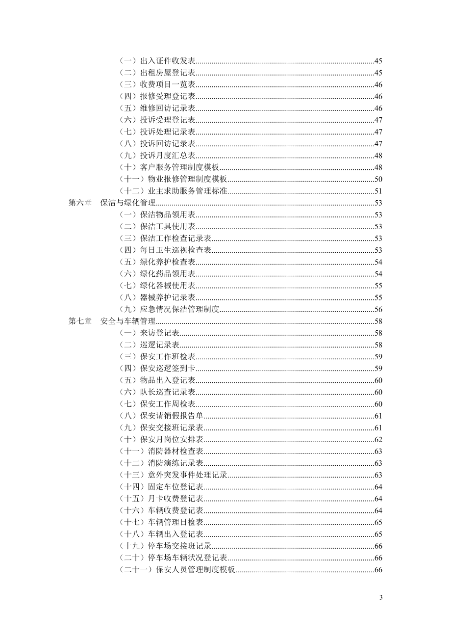 物业管理各岗位职责工作手册(2018优质版).docx_第3页