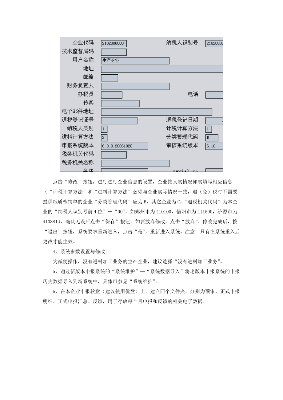 生产企业申报系统安装手册.docx_第3页