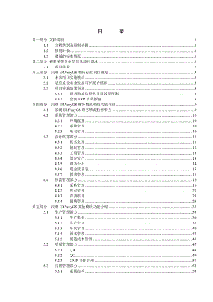 某制药行业解决方案分析.docx