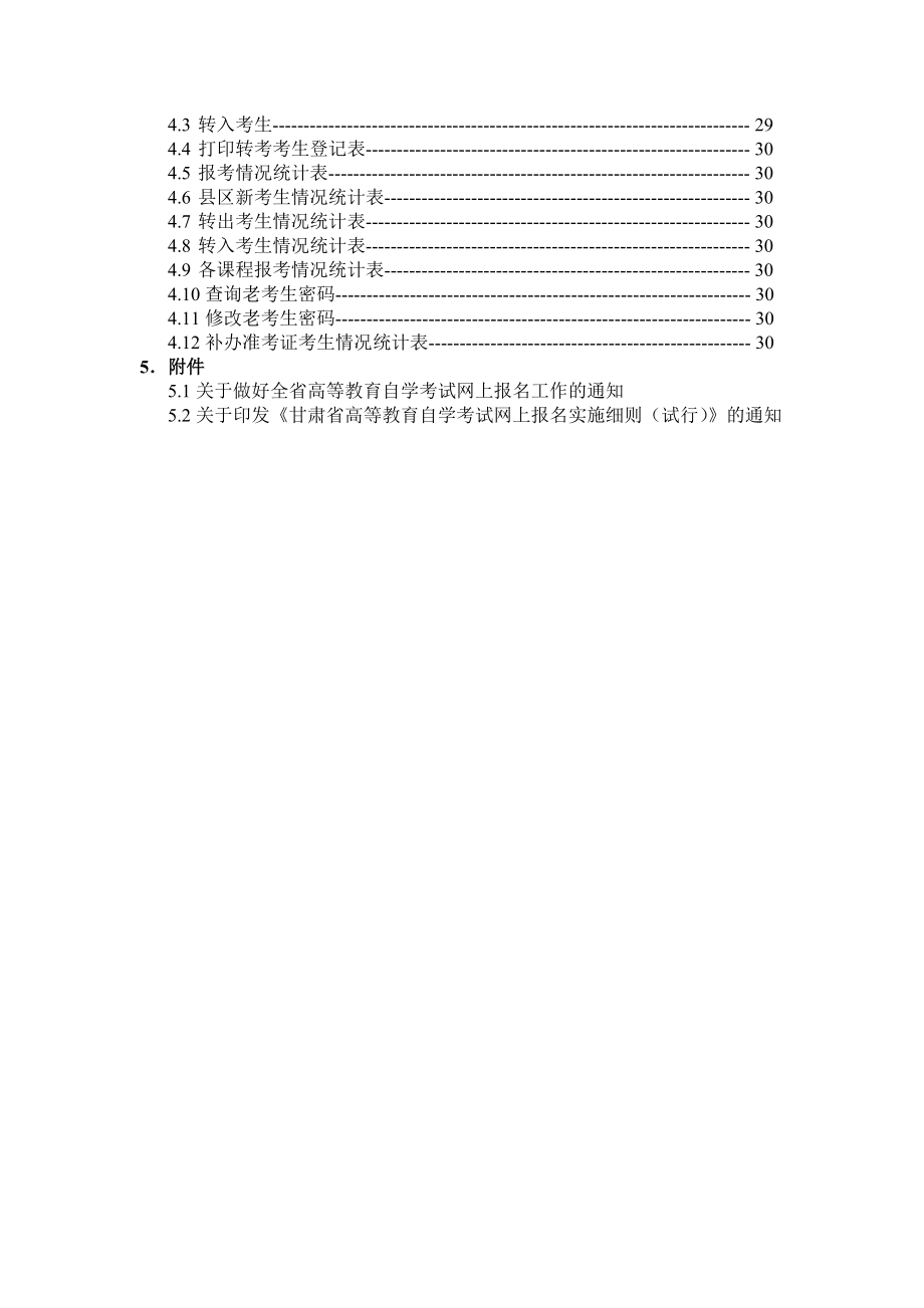 甘肃省高等教自学考试网上报名流程简介.docx_第2页