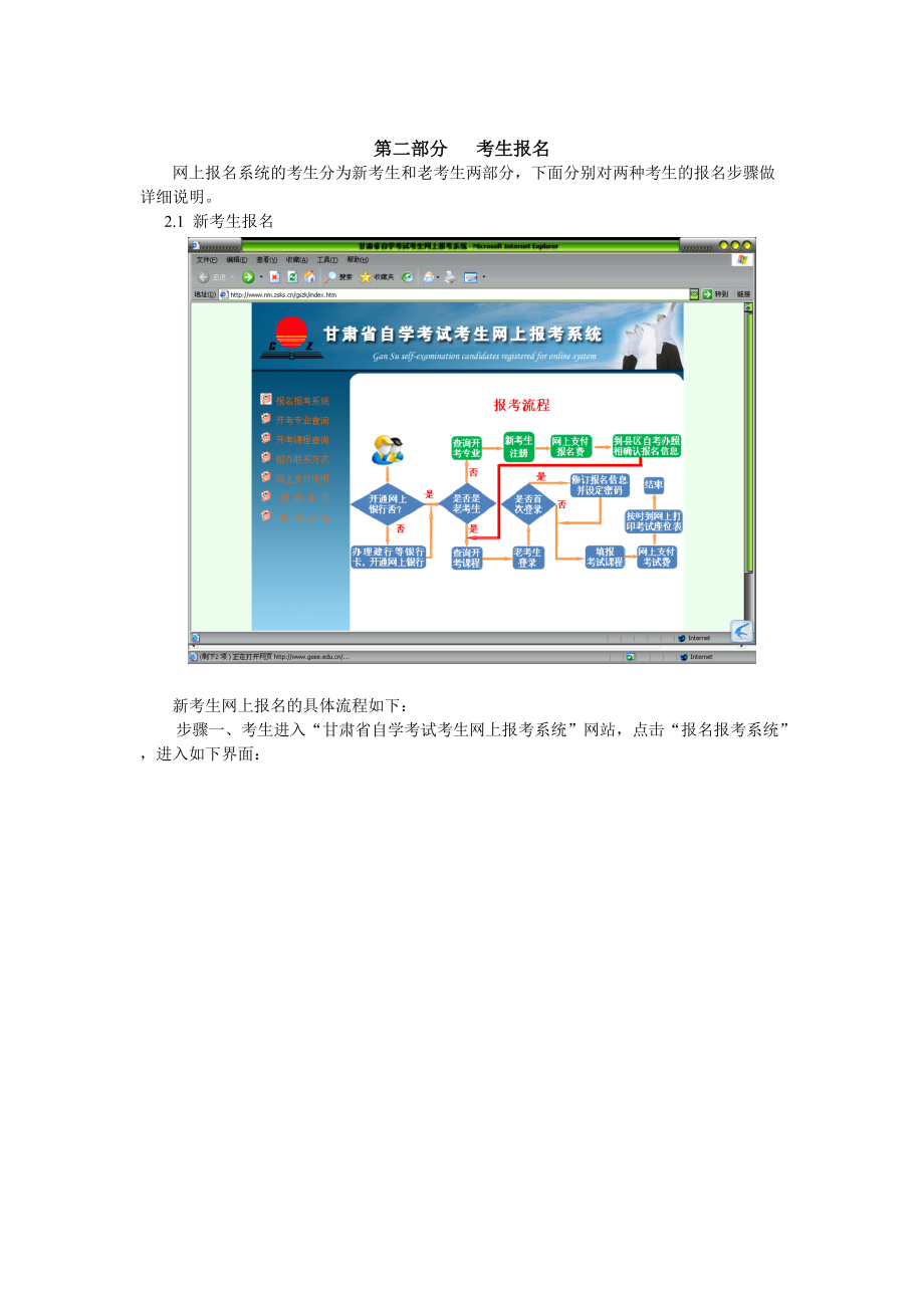 甘肃省高等教自学考试网上报名流程简介.docx_第3页