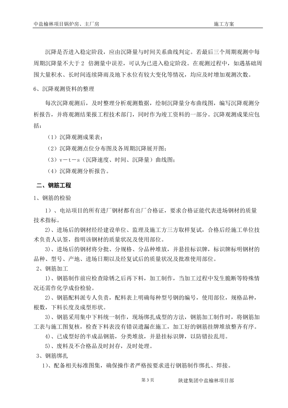 电站主厂房及附属工程施工方案.docx_第3页