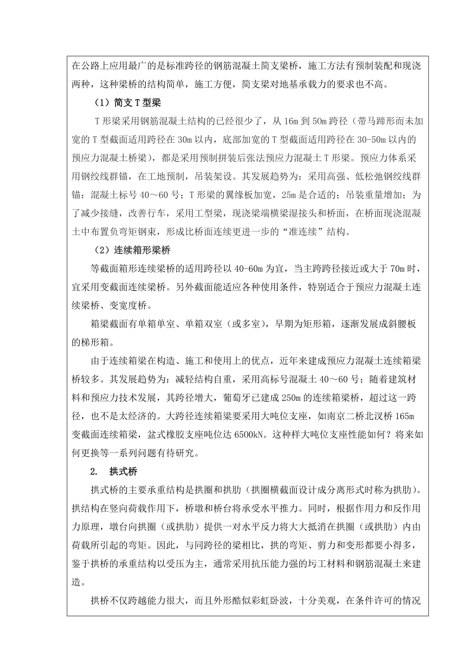 展架桥施工图设计相关课题.docx_第3页