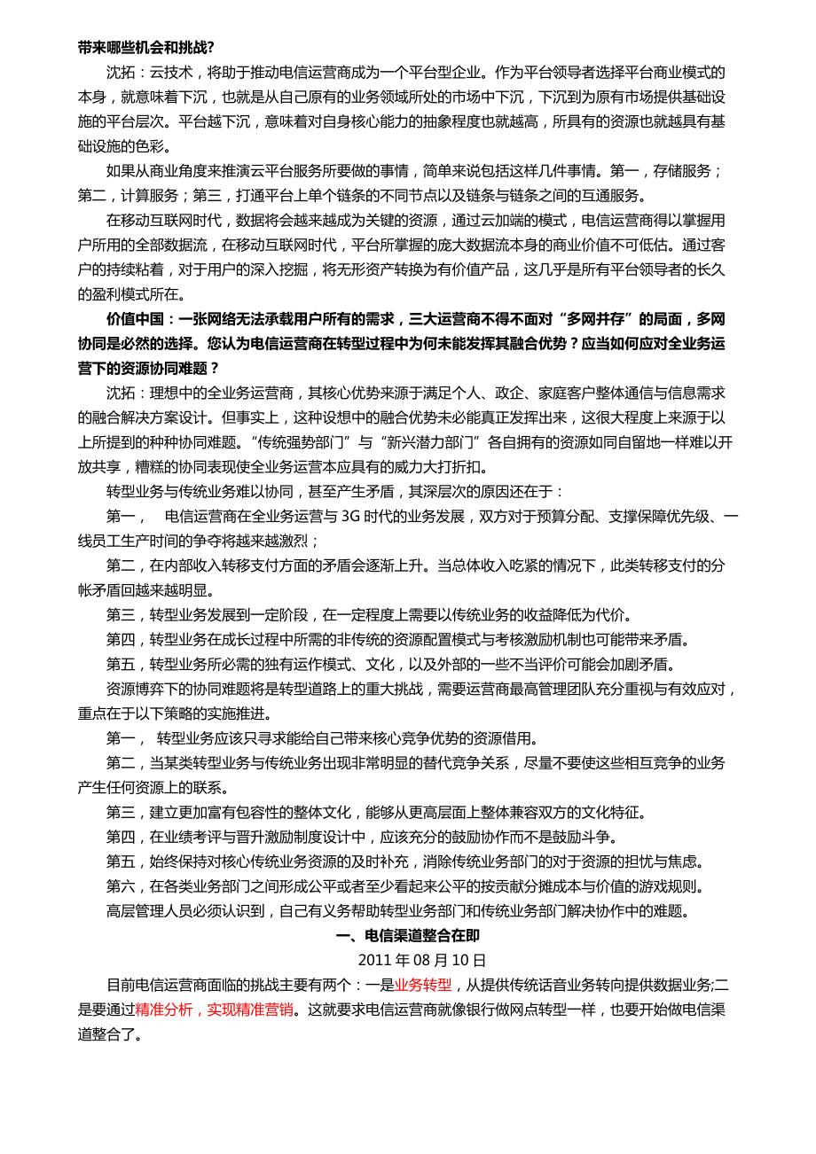 电信行业渠道管理--分析集合面试渠道运营.docx_第3页