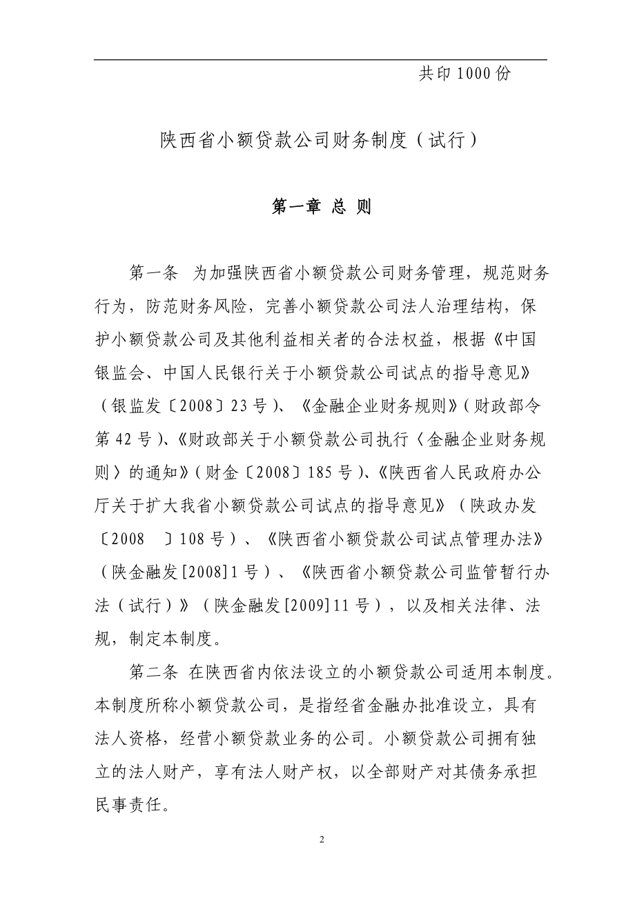 财务管理及贷款办法.docx_第2页