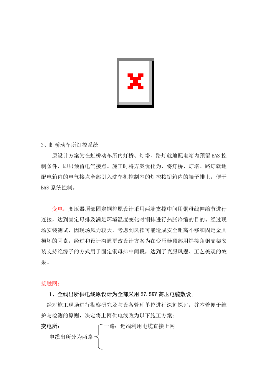 沪杭工程总结二稿电化-沪杭公司版修改.docx_第2页