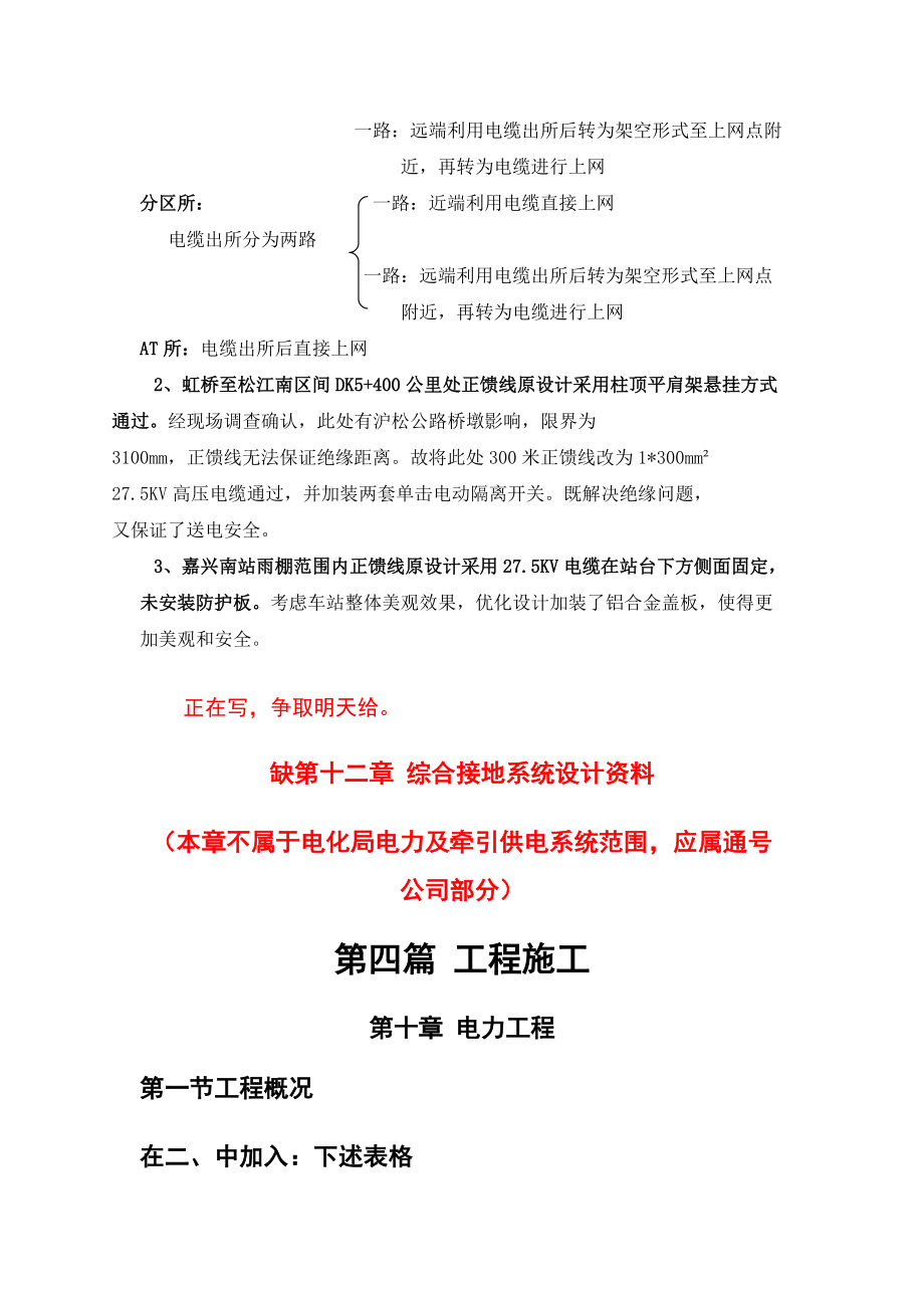 沪杭工程总结二稿电化-沪杭公司版修改.docx_第3页