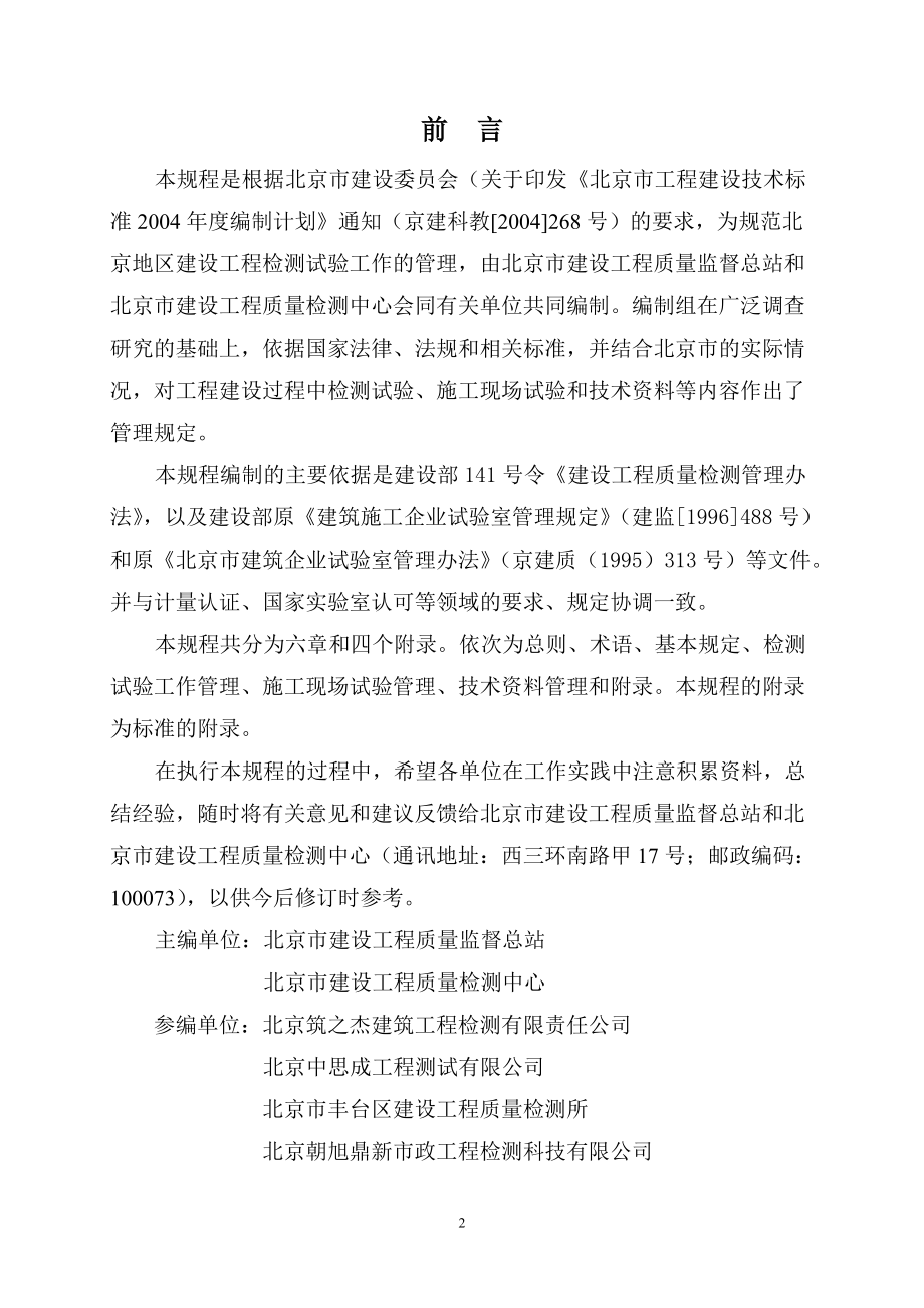 建设工程检测试验管理规程.docx_第2页