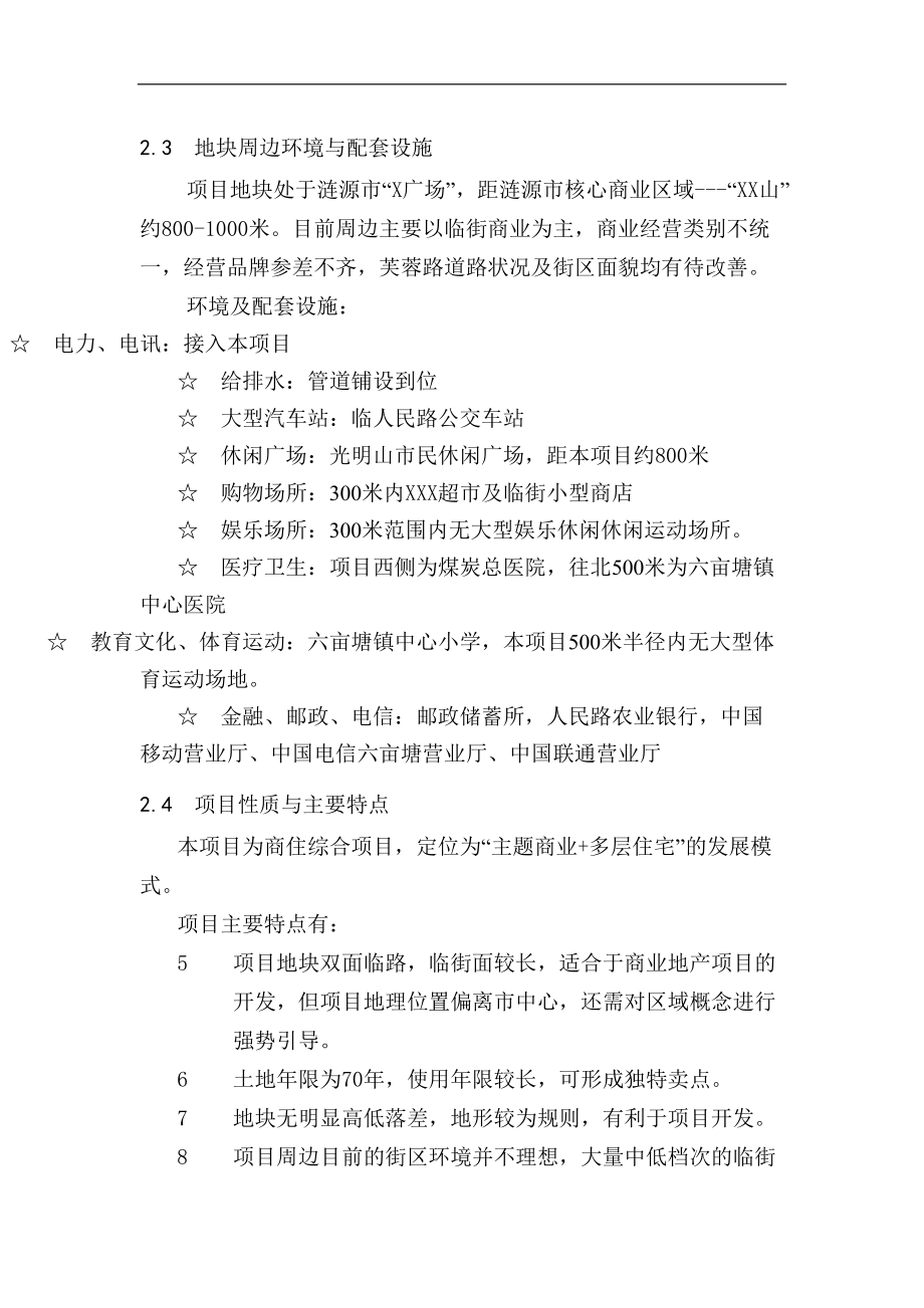 建材市场可行性报告(DOC 46页)2.docx_第3页