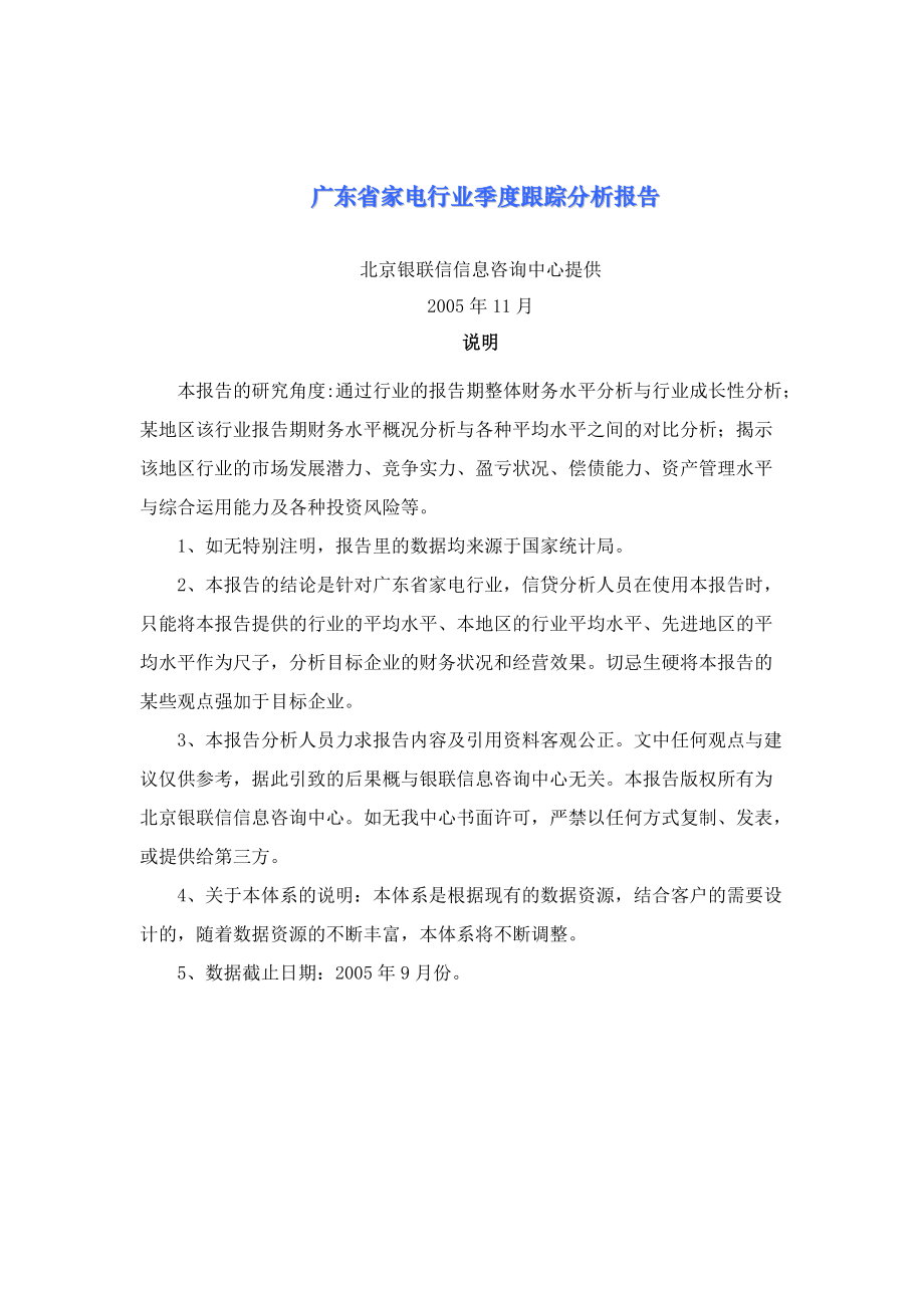 广东家电行业季度分析报告.docx_第1页