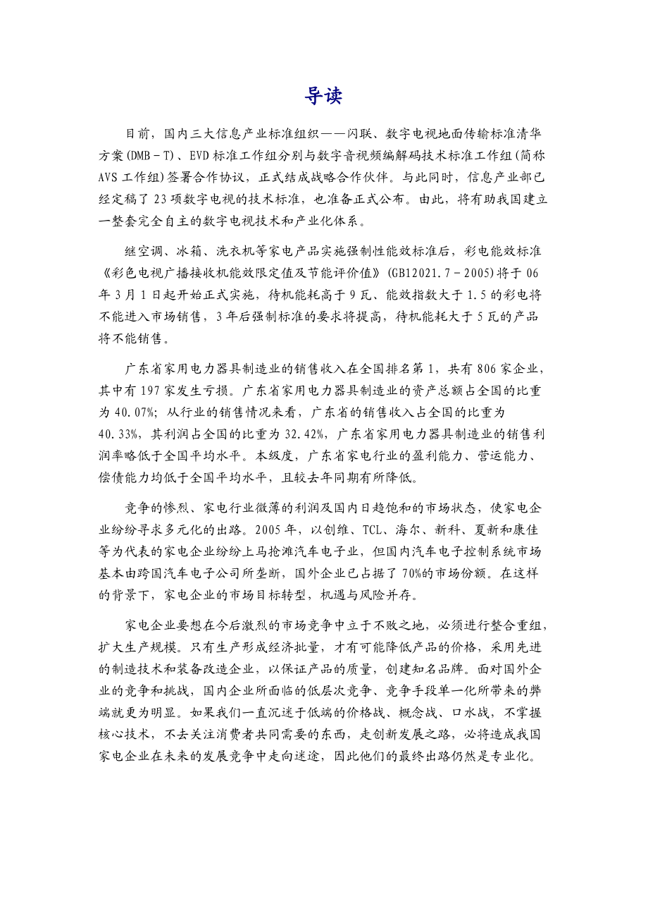 广东家电行业季度分析报告.docx_第2页