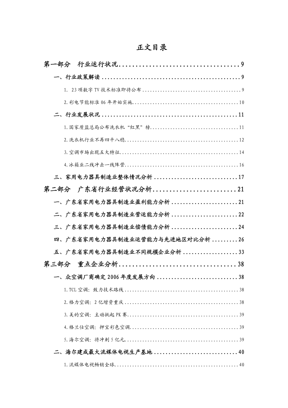 广东家电行业季度分析报告.docx_第3页