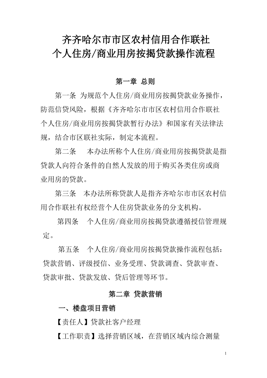 按揭贷款操作流程.docx_第1页