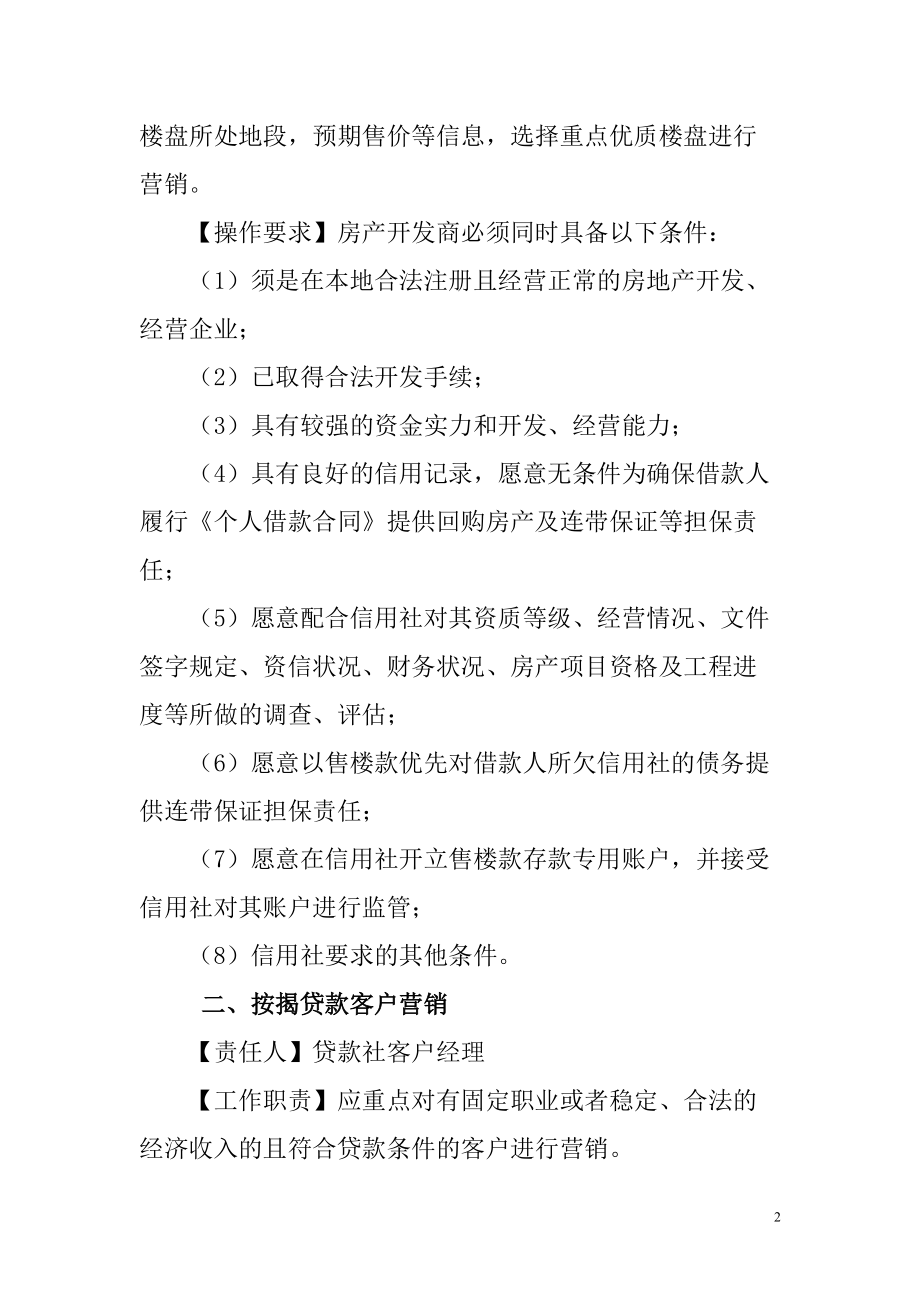 按揭贷款操作流程.docx_第2页