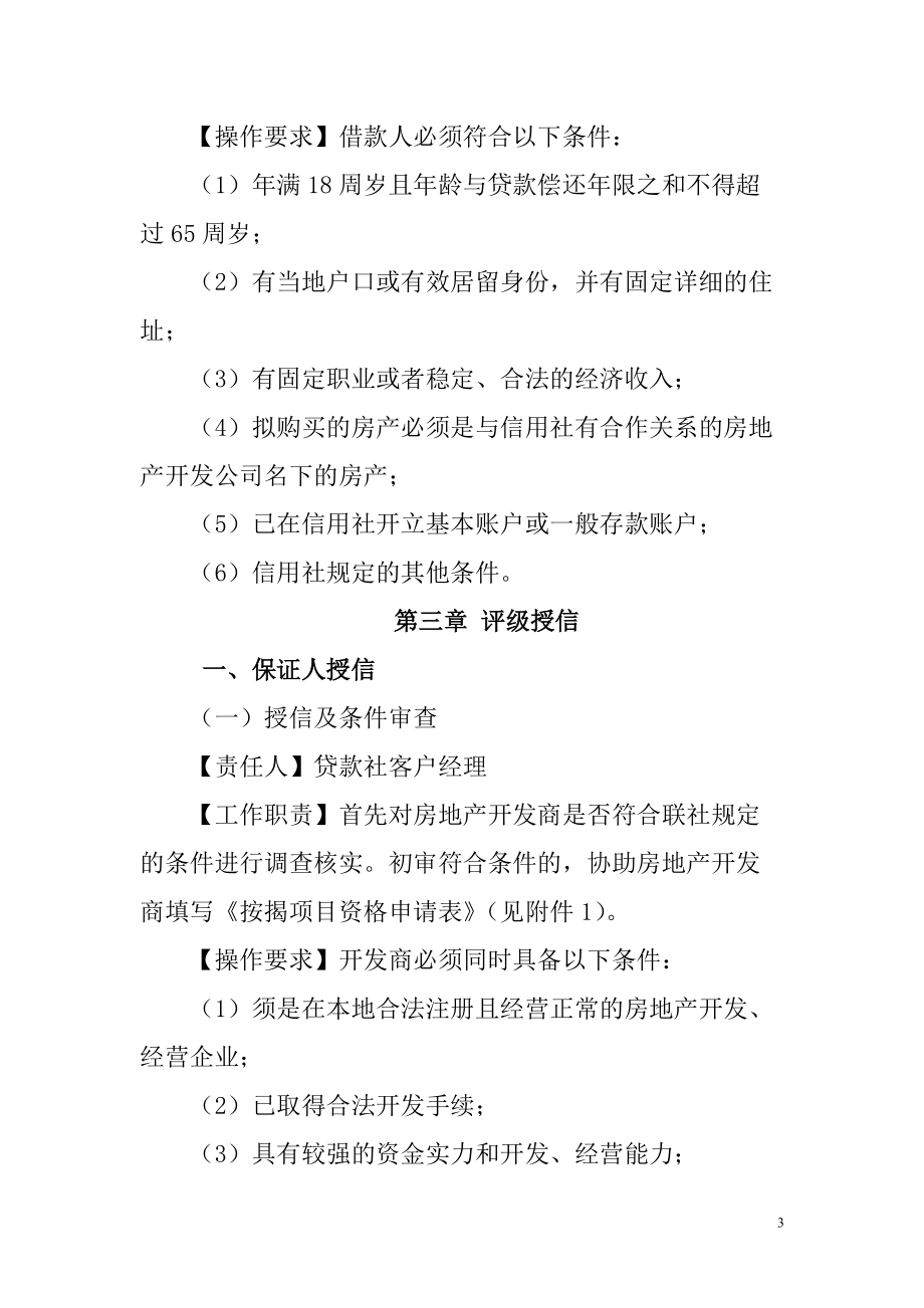 按揭贷款操作流程.docx_第3页