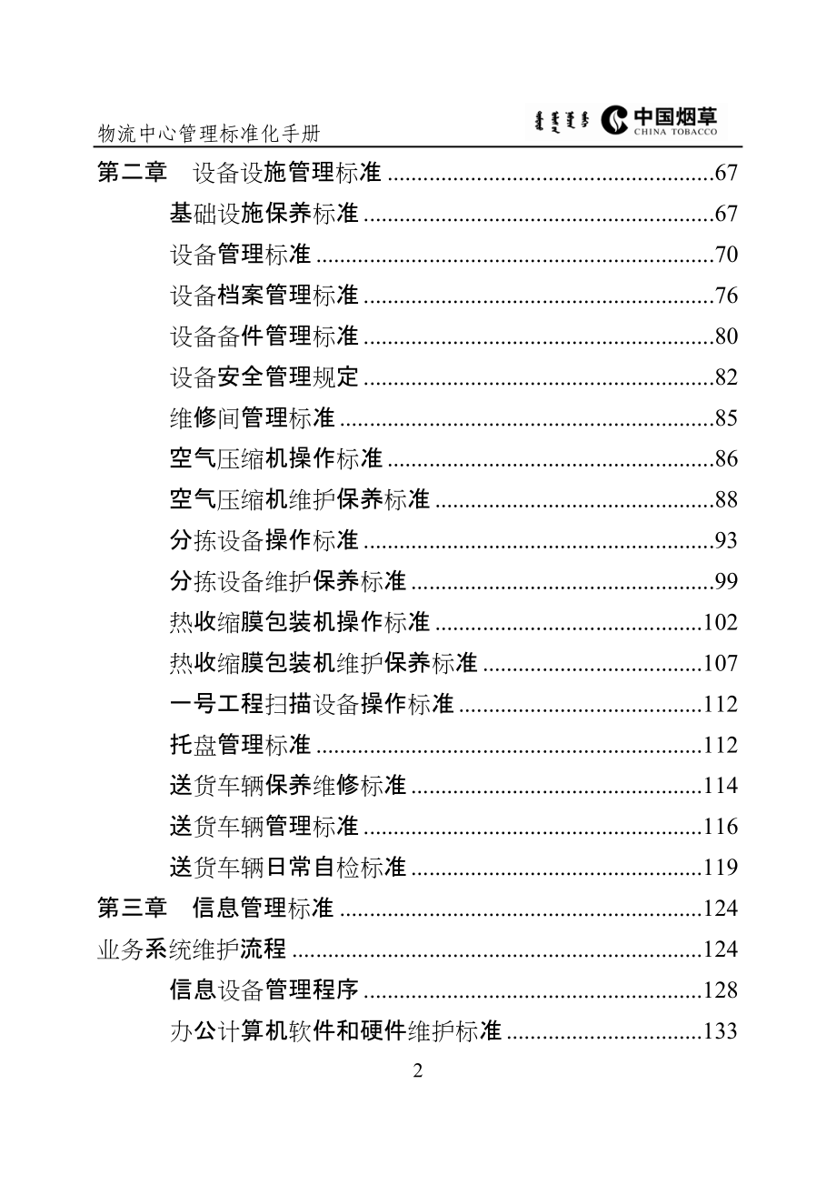 物流中心管理标准化手册.docx_第2页