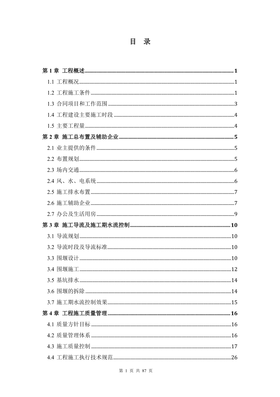 某工程首部枢纽工程施工自检报告.docx_第3页