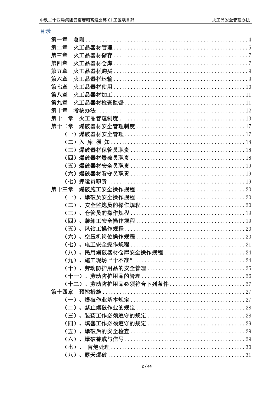 火工品安全管理办法.docx_第2页