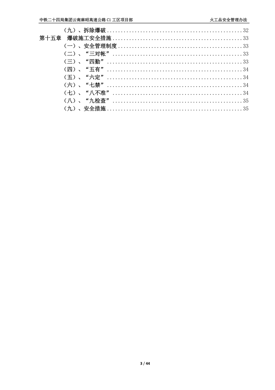 火工品安全管理办法.docx_第3页