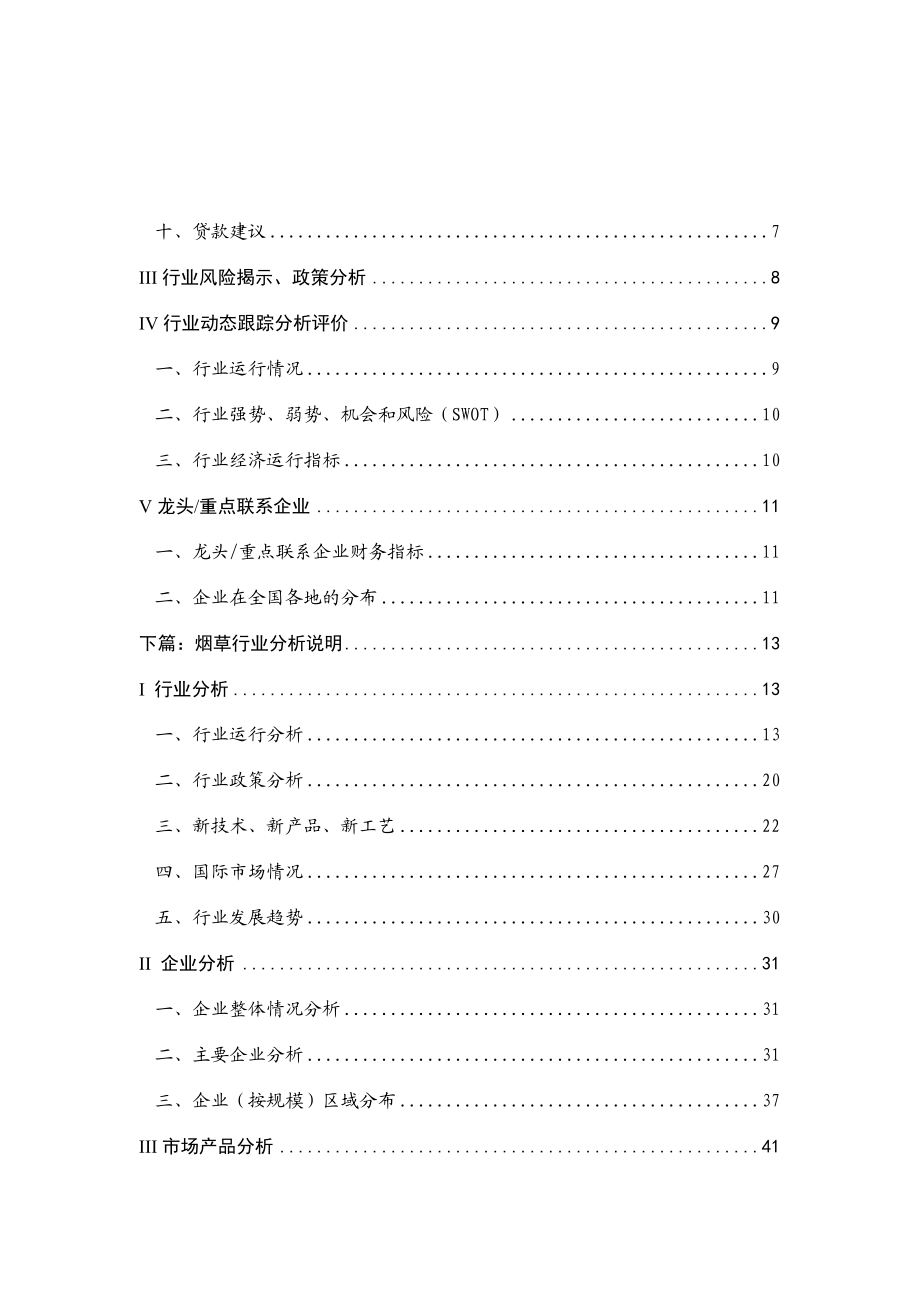 烟草行业分析报告.docx_第2页