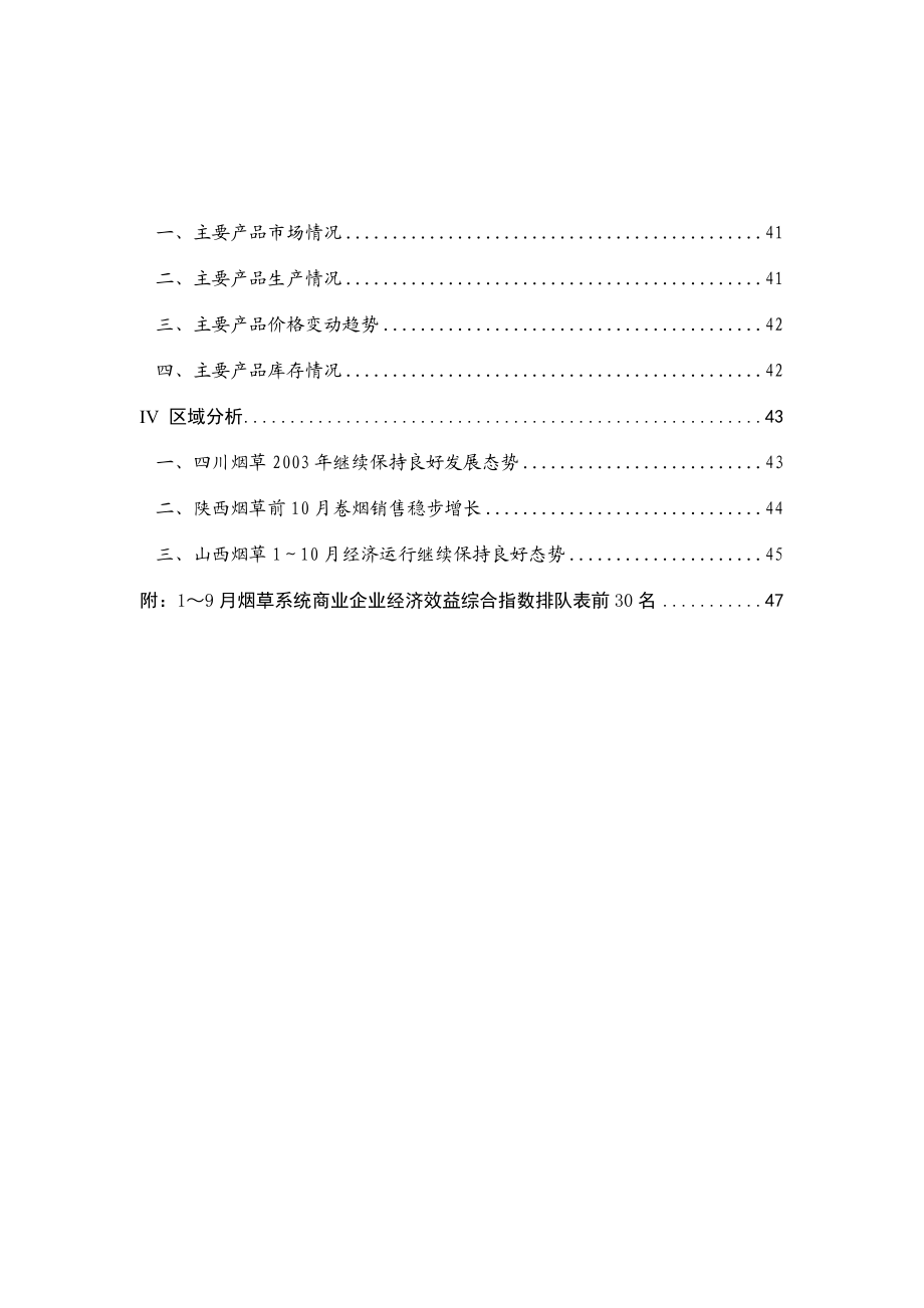 烟草行业分析报告.docx_第3页