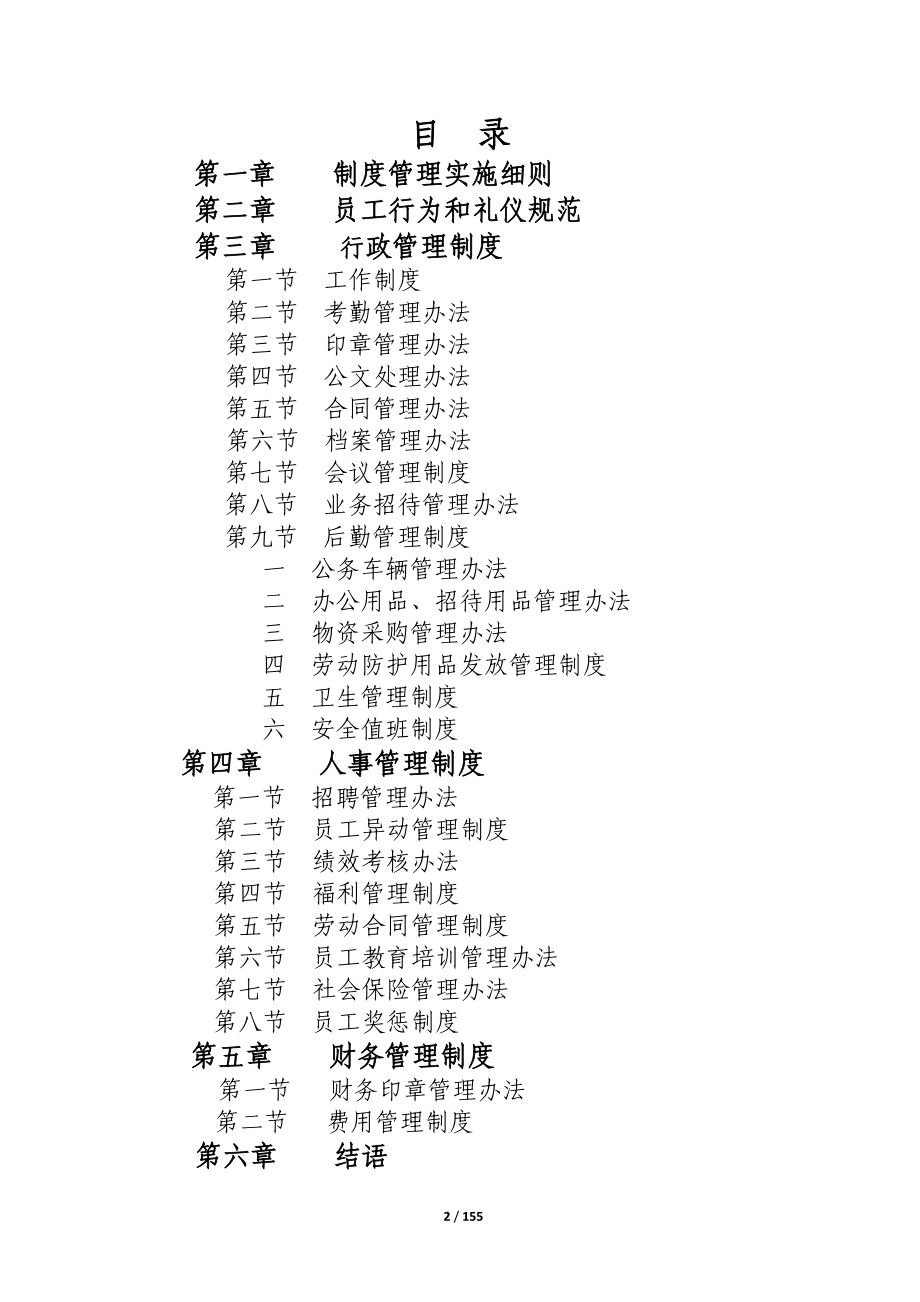 河南延长石油销售有限公司规章制度.docx_第2页