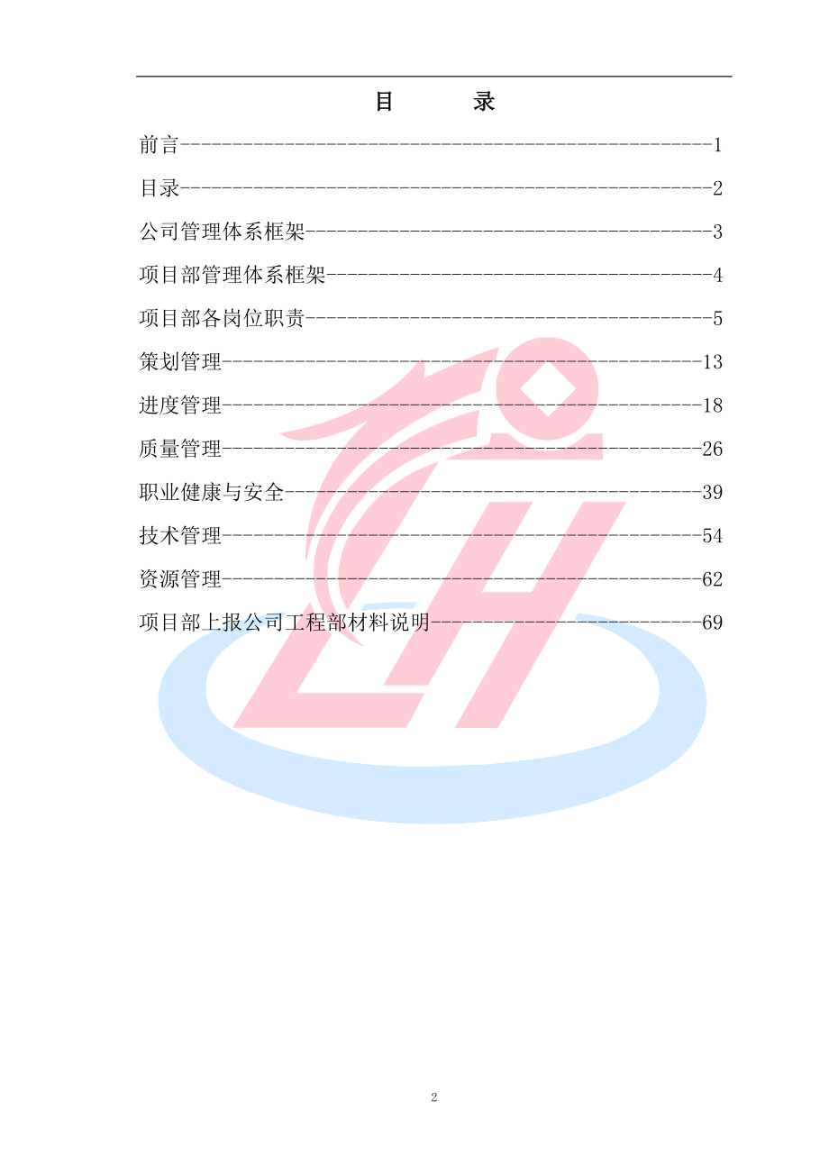 房建方向项目管理制度.docx_第2页