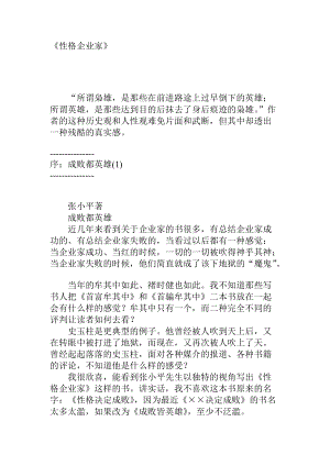 性格企业家.docx