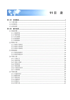 用友e-HR_V502用户操作手册绩效管理篇.docx