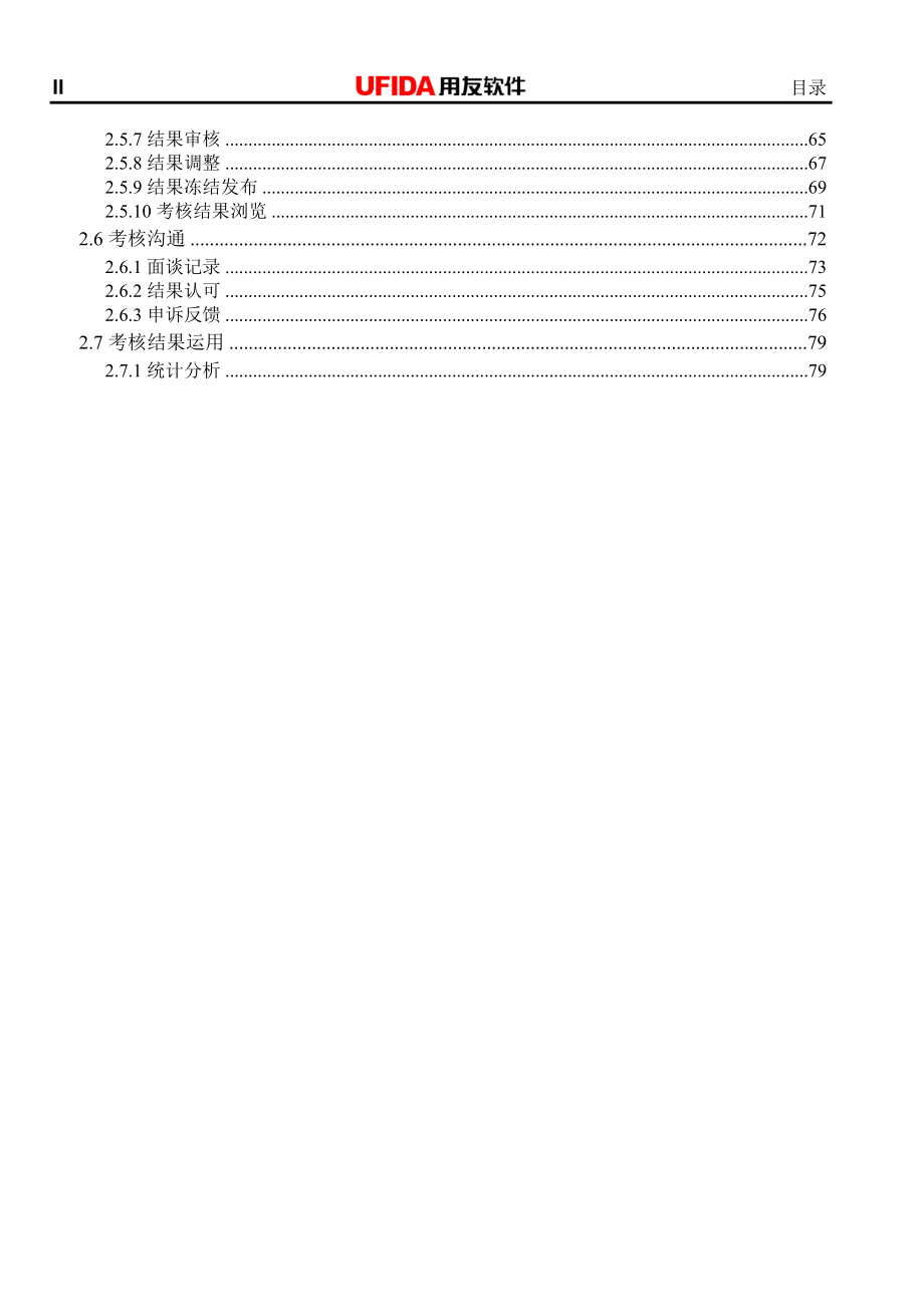 用友e-HR_V502用户操作手册绩效管理篇.docx_第2页