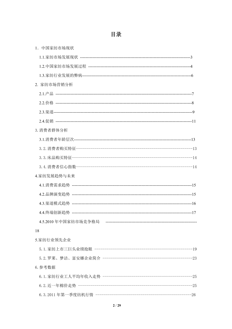 家纺行业分析报告.docx_第2页