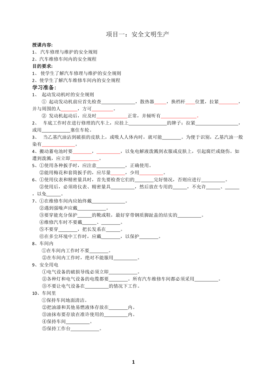 汽车底盘构造与维修实训工作.docx_第1页