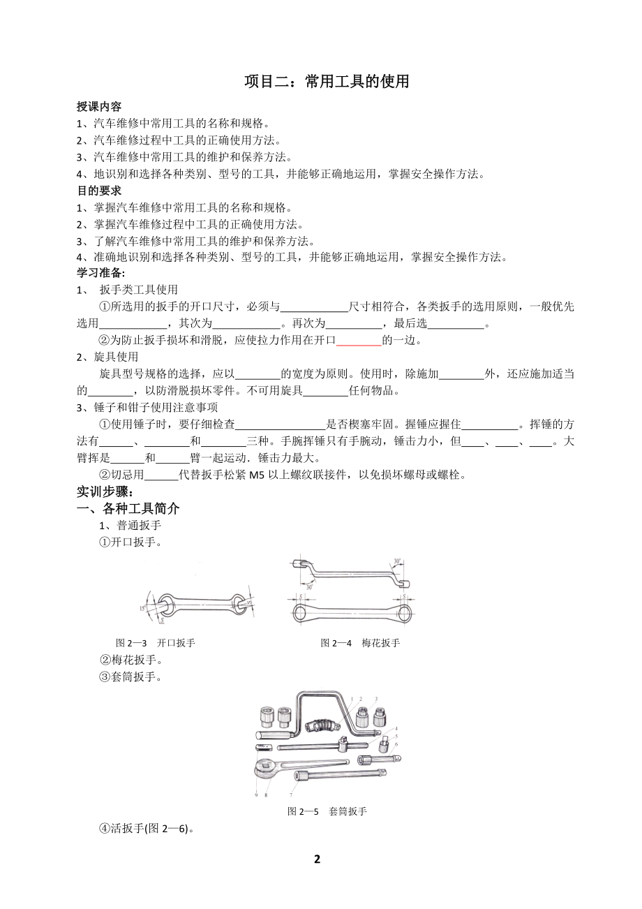 汽车底盘构造与维修实训工作.docx_第2页