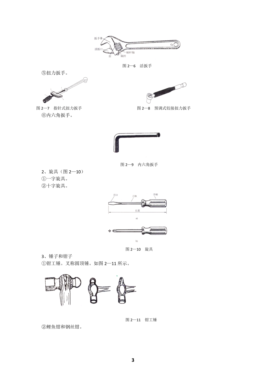 汽车底盘构造与维修实训工作.docx_第3页