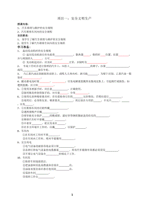 汽车底盘构造与维修实训工作.docx