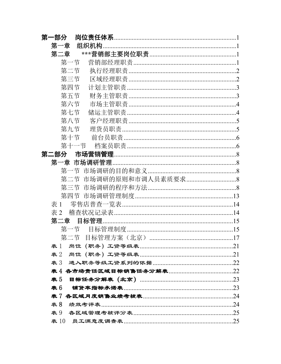 营销计划管理手册.docx_第2页