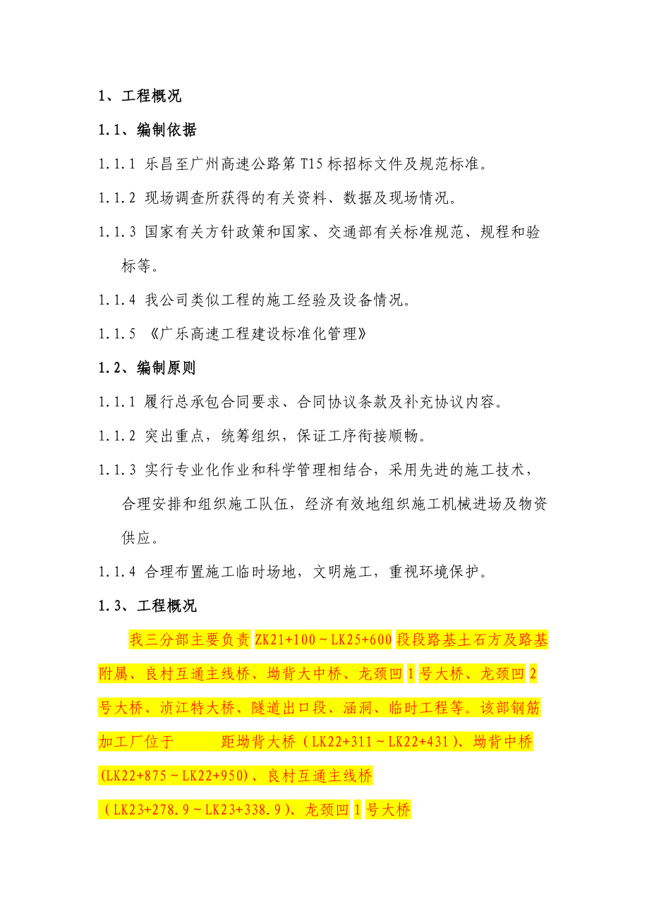 钢筋加工厂规划方案三分部.docx_第2页