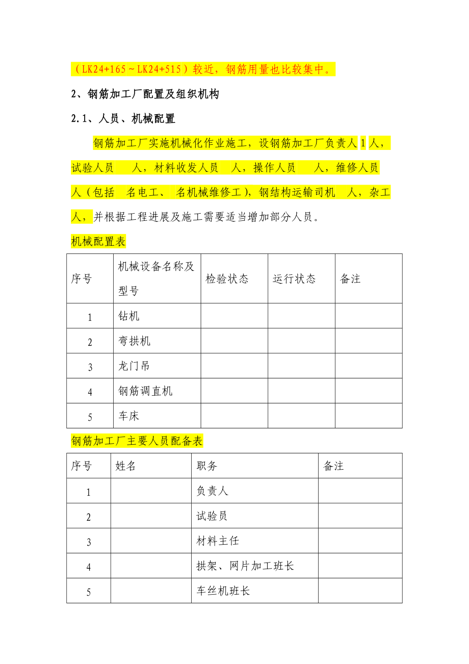 钢筋加工厂规划方案三分部.docx_第3页