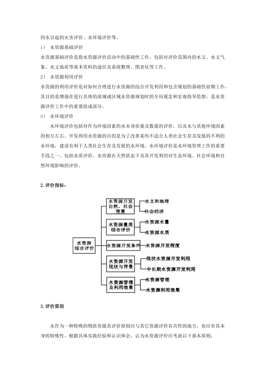 水资源的调查评价与管理.docx_第3页