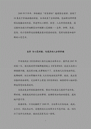 毕淑敏：破解幸福密码(收录毕淑敏百家讲坛全部讲稿).docx